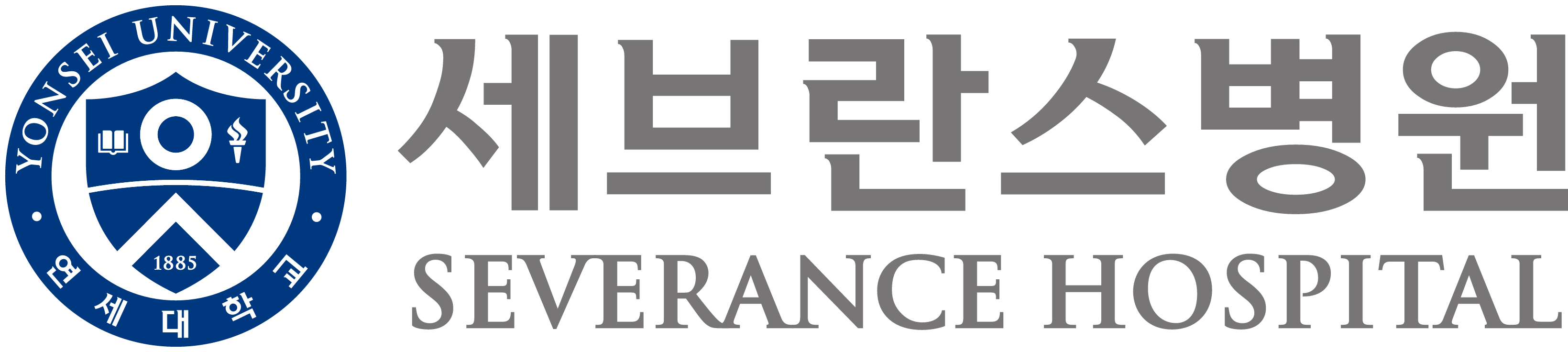 세브란스병원 로고