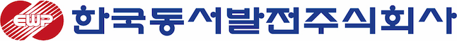 한국동서발전 로고